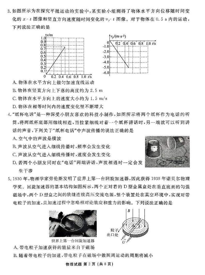 广东2024届衡水金卷新高三开学考（8月百校开学联考）物理第2页