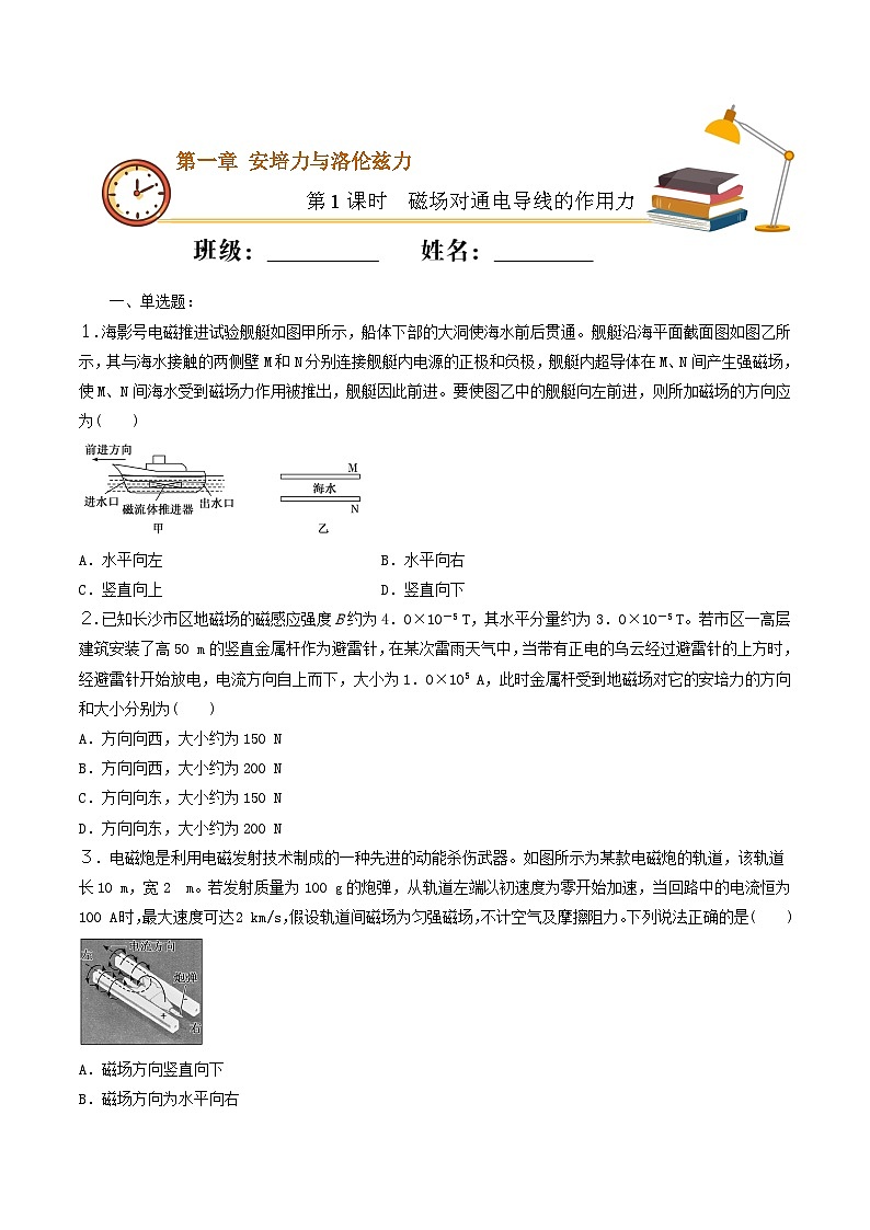 1.1 磁场对通电导线的作用力 课件+素材 人教版高中物理选修二01