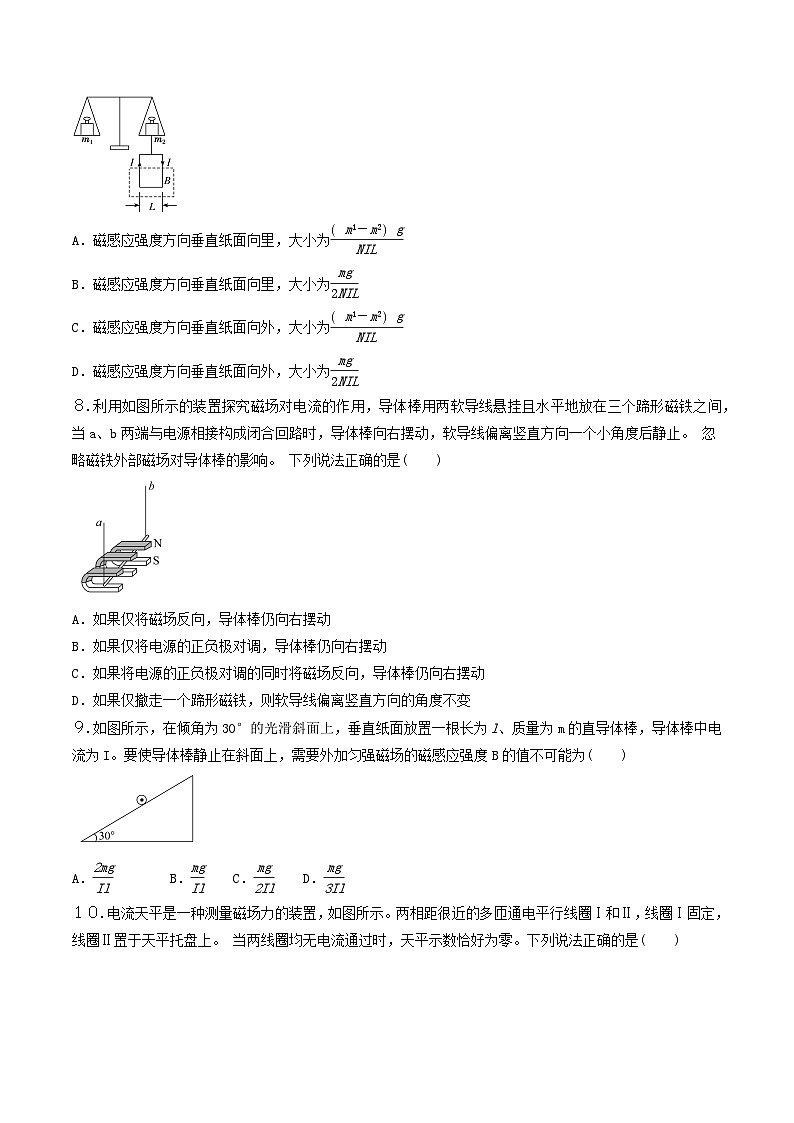 1.1 磁场对通电导线的作用力 课件+素材 人教版高中物理选修二03