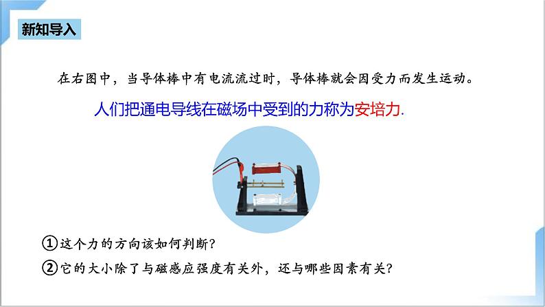 1.1 磁场对通电导线的作用力 课件+素材 人教版高中物理选修二03