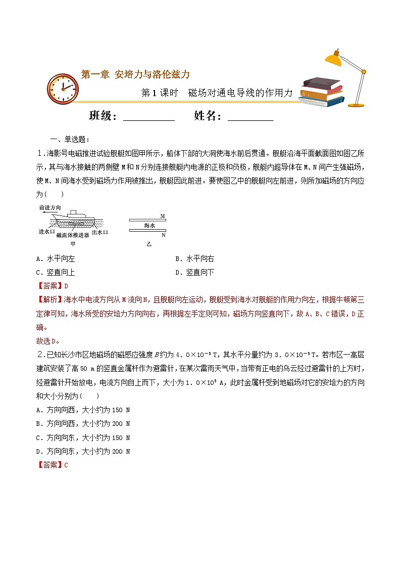 1.1 磁场对通电导线的作用力 课件+素材 人教版高中物理选修二01