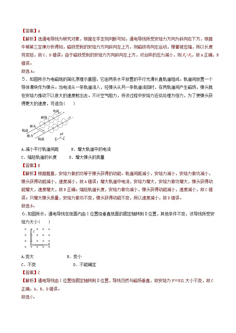 1.1 磁场对通电导线的作用力 课件+素材 人教版高中物理选修二03
