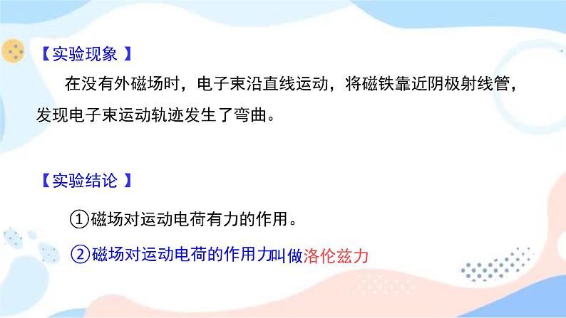 1.2 磁场对运动电荷的作用力 同步课件 人教版高中物理选修二第8页