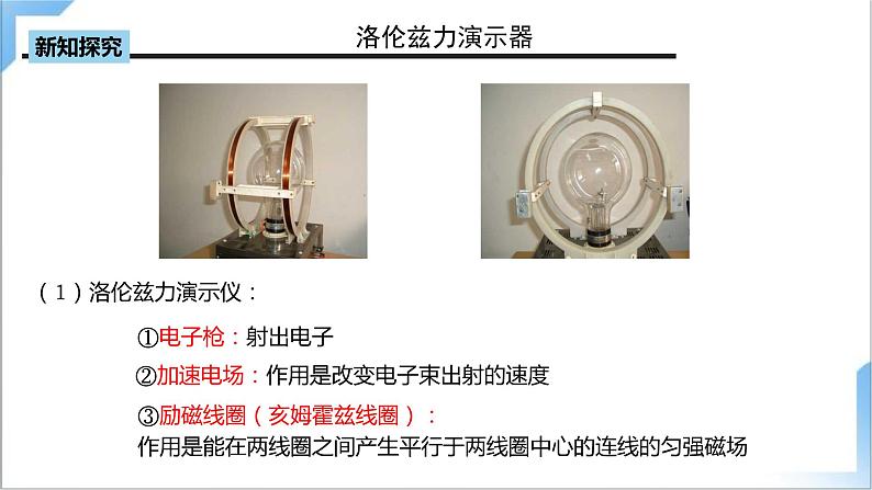 1.3 带电粒子在匀强磁场中的运动 课件+素材 人教版高中物理选修二07