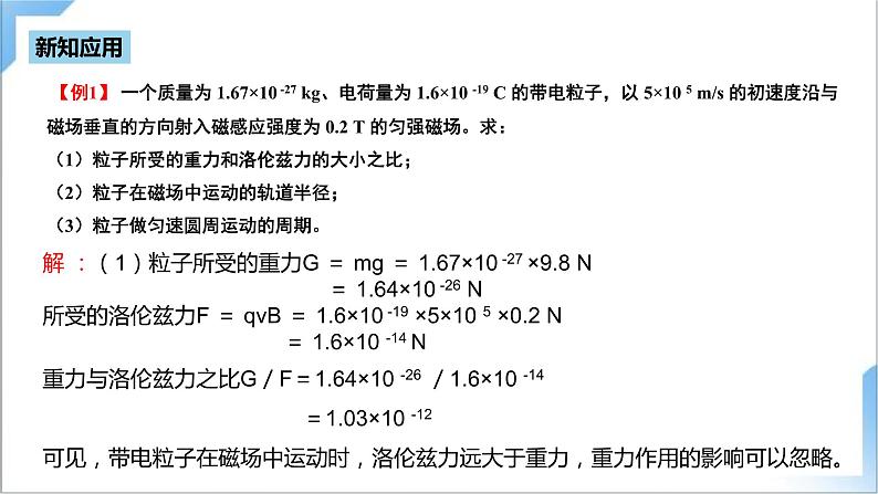 1.4 质谱仪与回旋加速器  课件 +素材 人教版高中物理选修二08