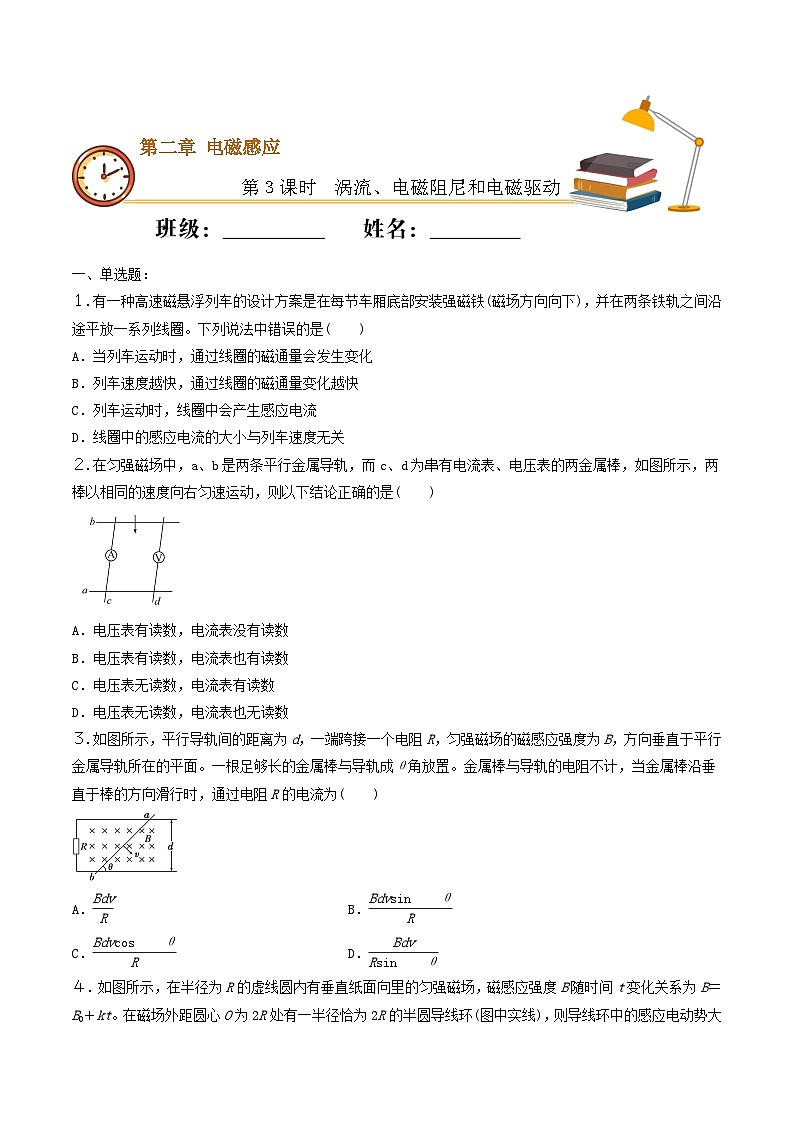 2.3 涡流、电磁阻尼和电磁驱动  课件+素材  人教版高中物理选修二01