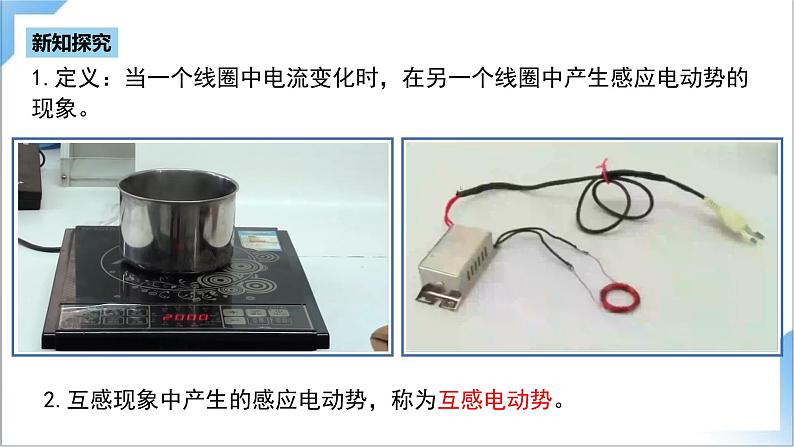 2.4 互感和自感  课件+素材  人教版高中物理选修二05