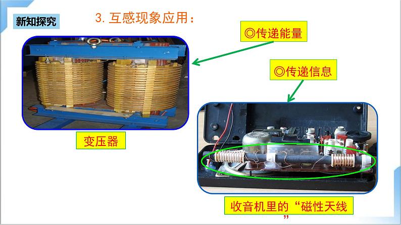 2.4 互感和自感  课件+素材  人教版高中物理选修二07