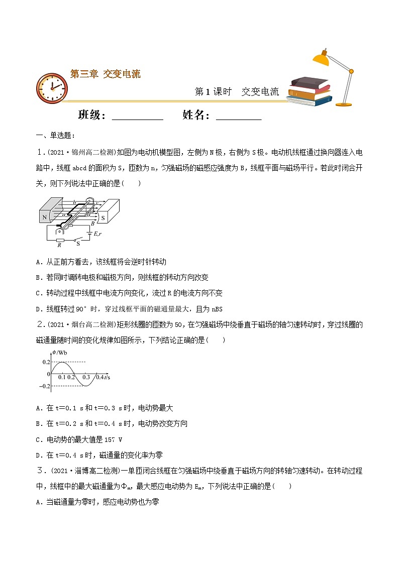 3.1 交变电流  课件  人教版高中物理选修二01