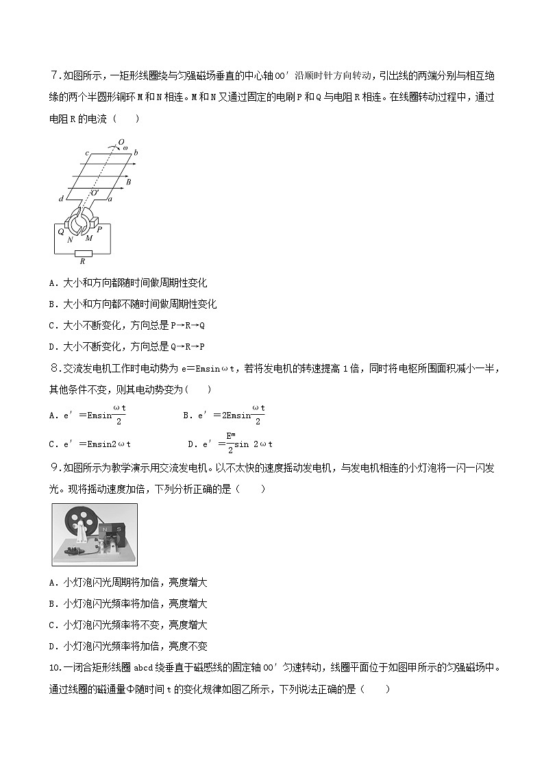 3.1 交变电流  课件  人教版高中物理选修二03
