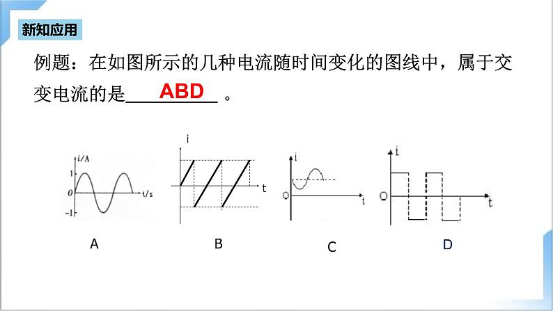 3.1 交变电流  课件  人教版高中物理选修二06