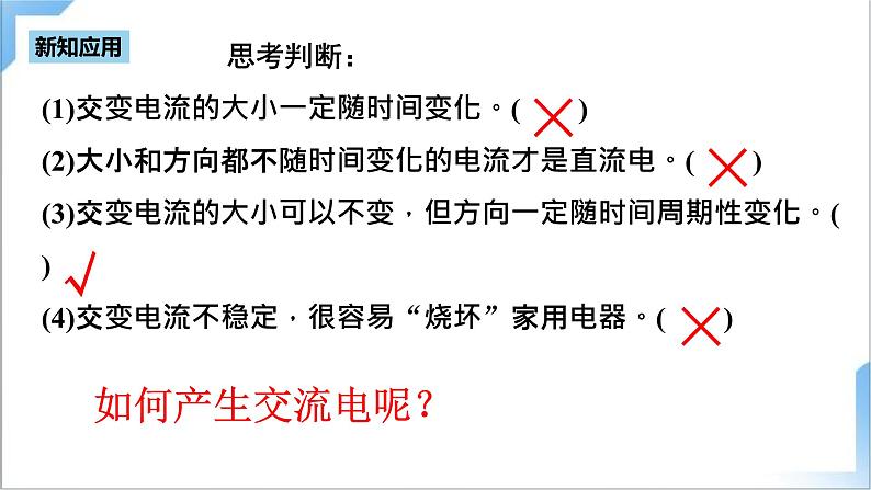 3.1 交变电流  课件  人教版高中物理选修二07