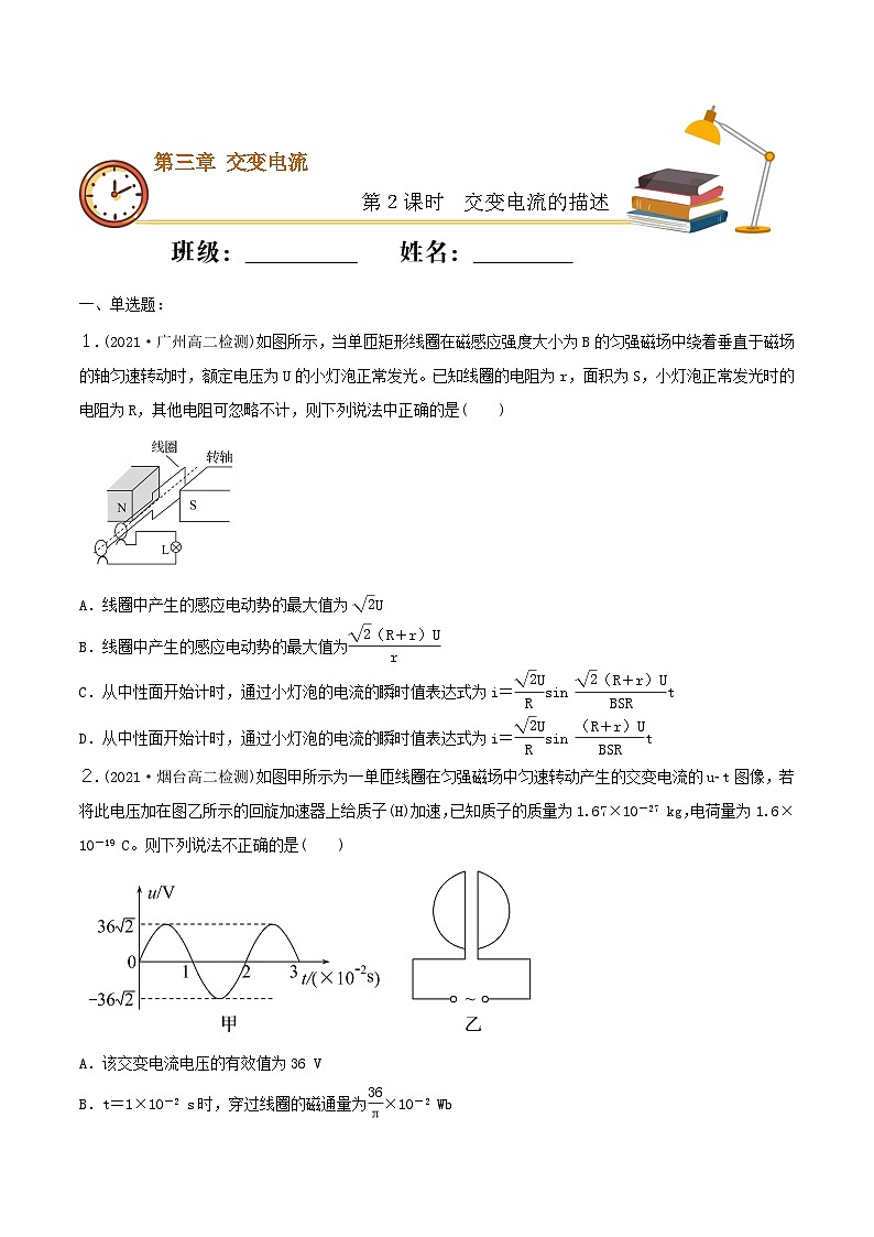3.2 交变电流的描述  课件+素材  人教版高中物理选修二01