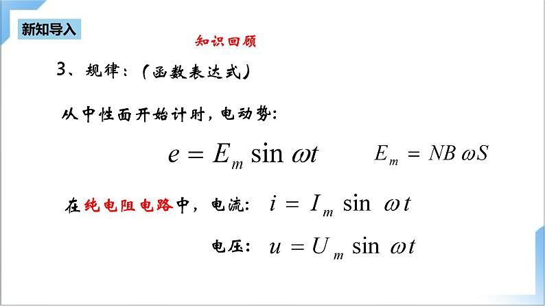 3.2 交变电流的描述  课件+素材  人教版高中物理选修二04