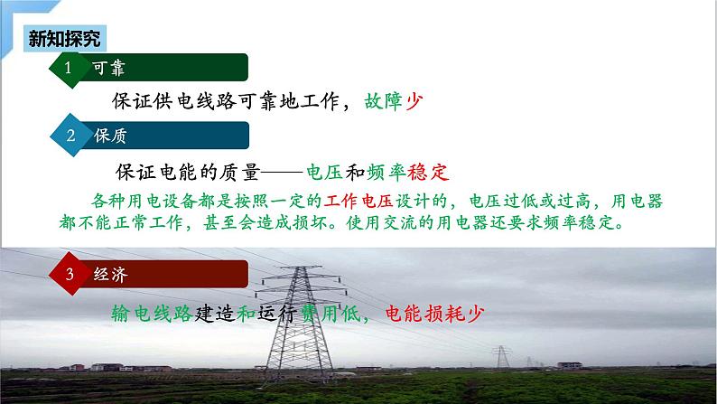 3.4 电能的输送  课件 人教版高中物理选修二第8页