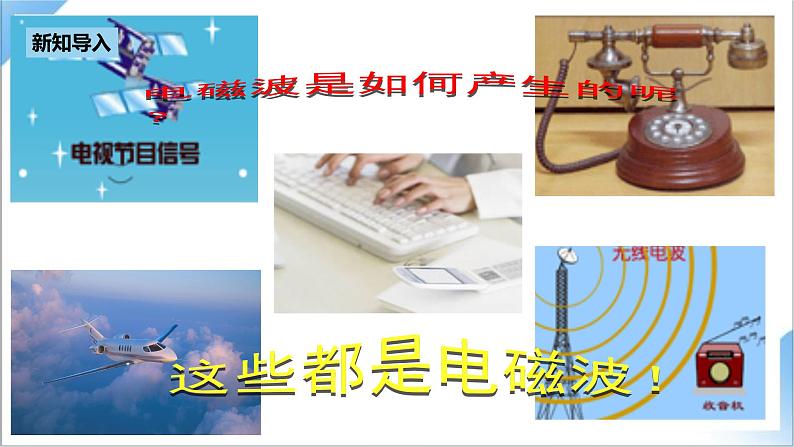 4.1 电磁振荡  课件+素材  人教版高中物理选修二04