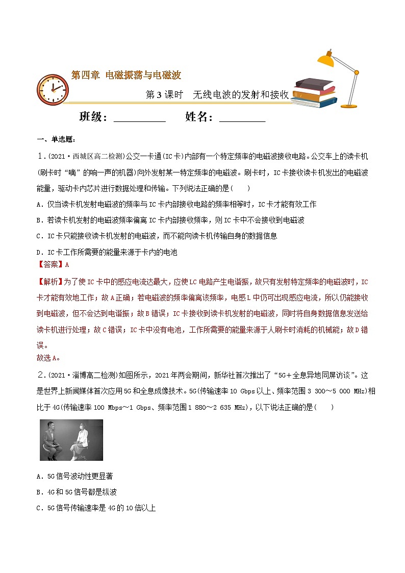 4.3 无线电波的发射和接收 课件+素材 人教版高中物理选修二01