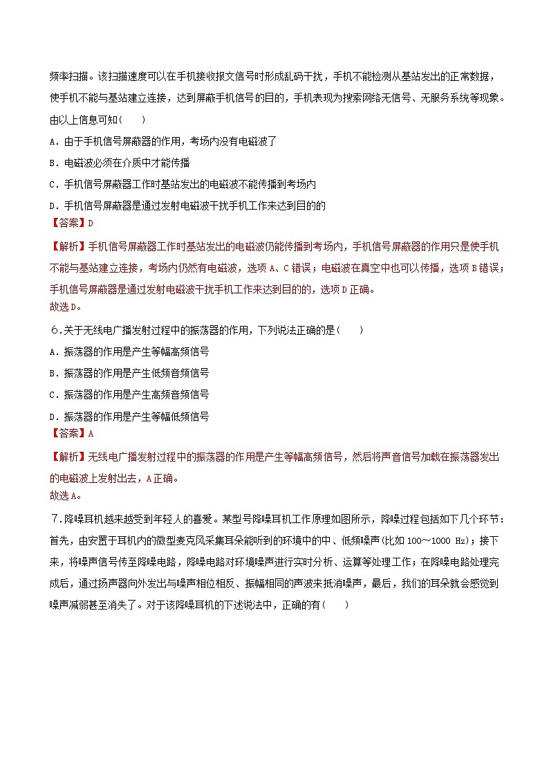 4.3 无线电波的发射和接收 课件+素材 人教版高中物理选修二03