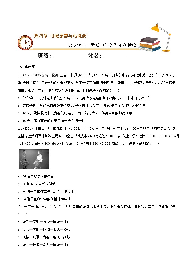 4.3 无线电波的发射和接收 课件+素材 人教版高中物理选修二01