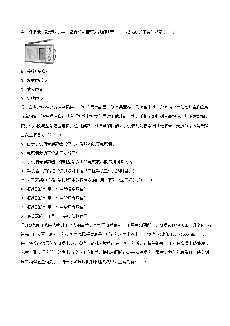 4.3 无线电波的发射和接收 课件+素材 人教版高中物理选修二02