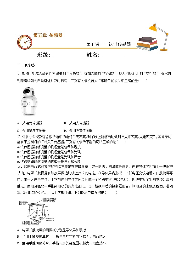 5.1 认识传感器  课件+素材  人教版高中物理选修二01