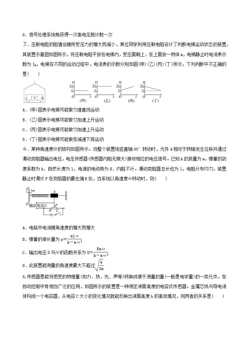 5.2 常见传感器的工作原理及应用  同步练习  人教版高中物理选修二-(原卷版)第2页