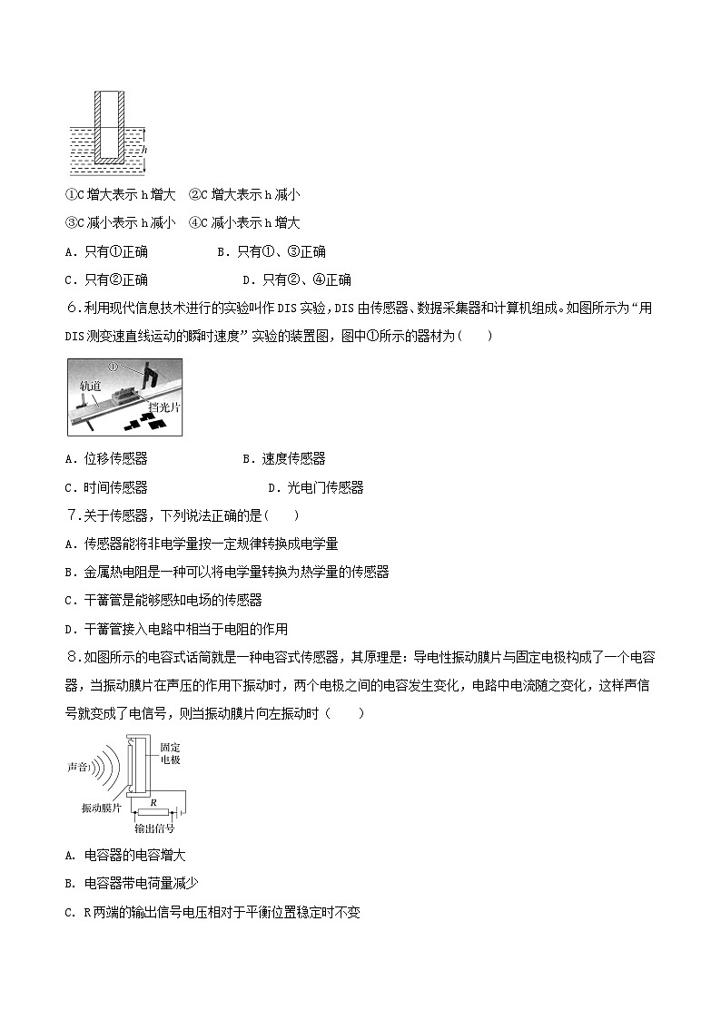 5.2 常见传感器的工作原理及应用  同步练习  人教版高中物理选修二-(原卷版)第3页