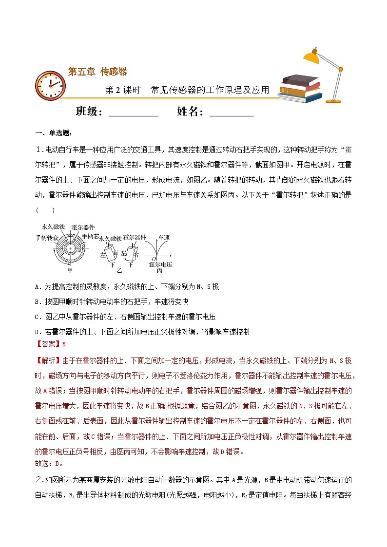 5.2 常见传感器的工作原理及应用  同步练习  人教版高中物理选修二-(解析版)第1页