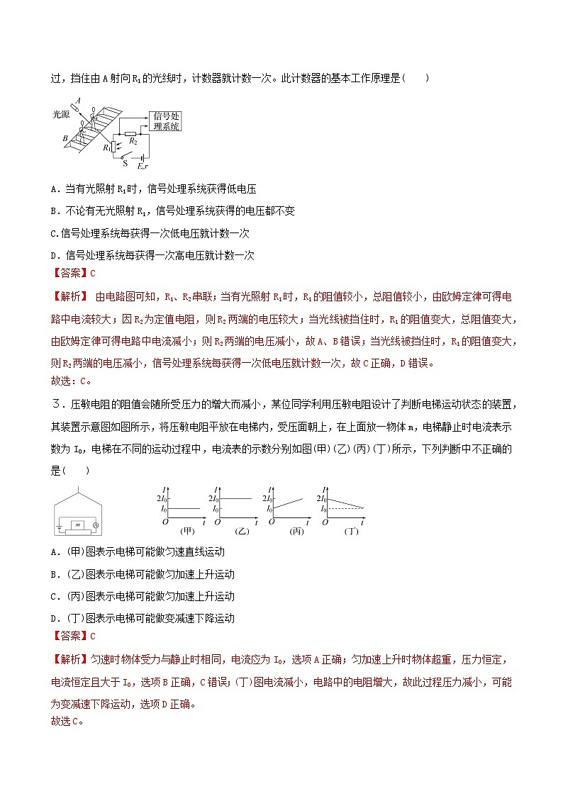5.2 常见传感器的工作原理及应用  同步练习  人教版高中物理选修二-(解析版)第2页