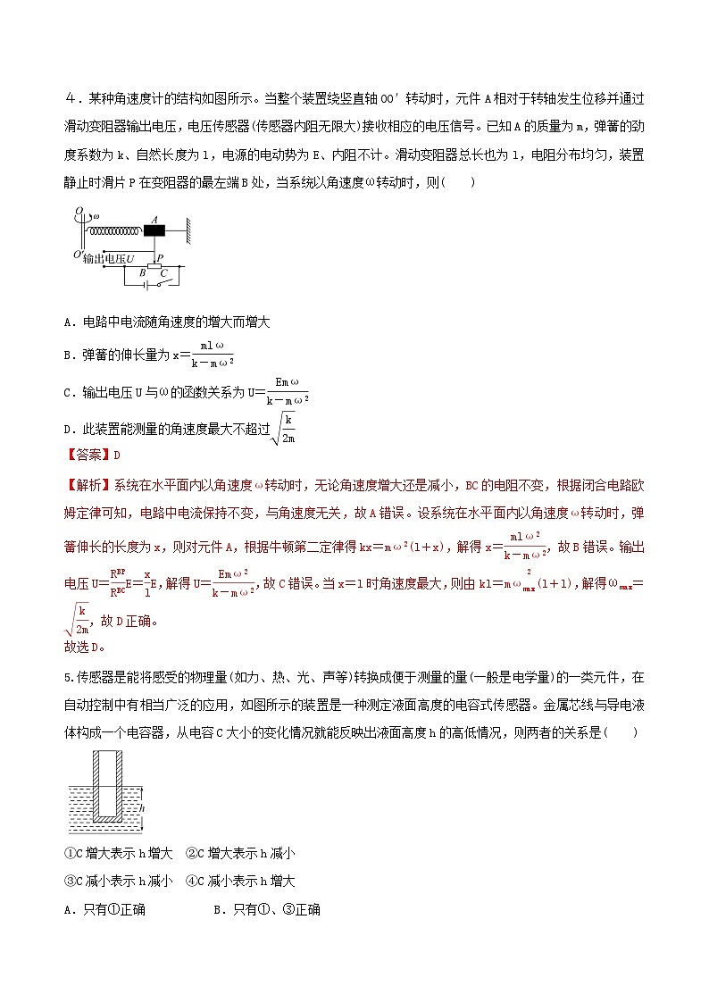 5.2 常见传感器的工作原理及应用  同步练习  人教版高中物理选修二-(解析版)第3页
