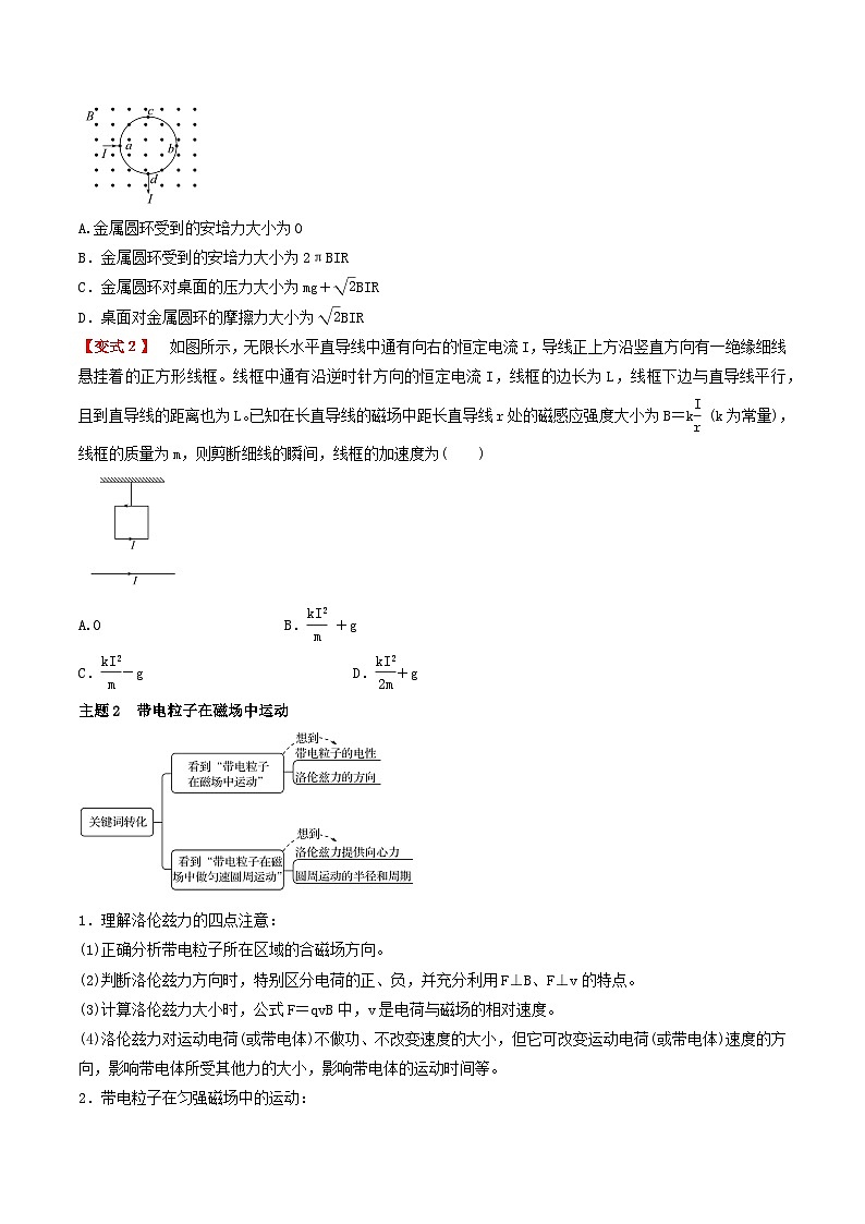 第一章  安培力与洛伦兹力  （综合复习与测试）- 人教版高中物理选修二-(原卷版)第3页