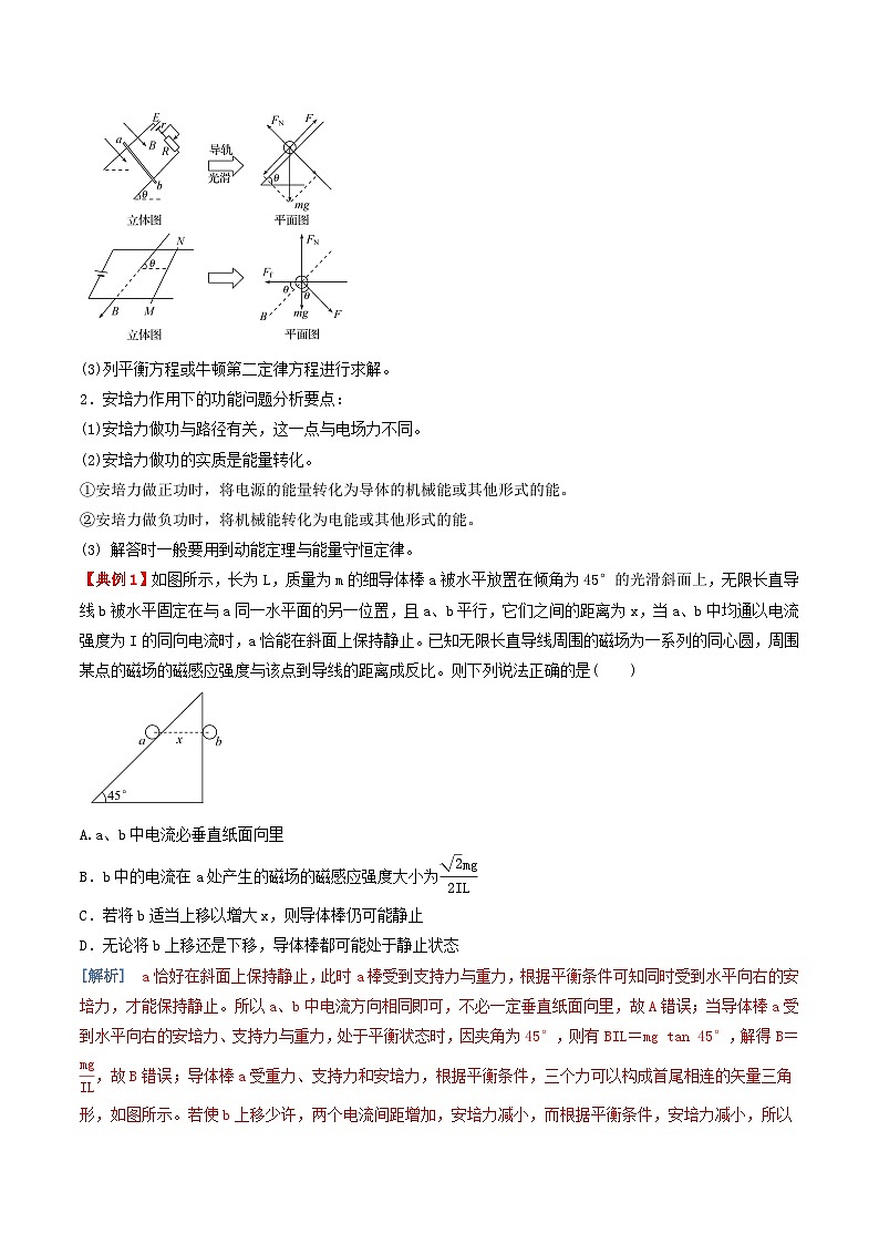 第一章  安培力与洛伦兹力  （综合复习与测试）- 人教版高中物理选修二-(解析版)第2页