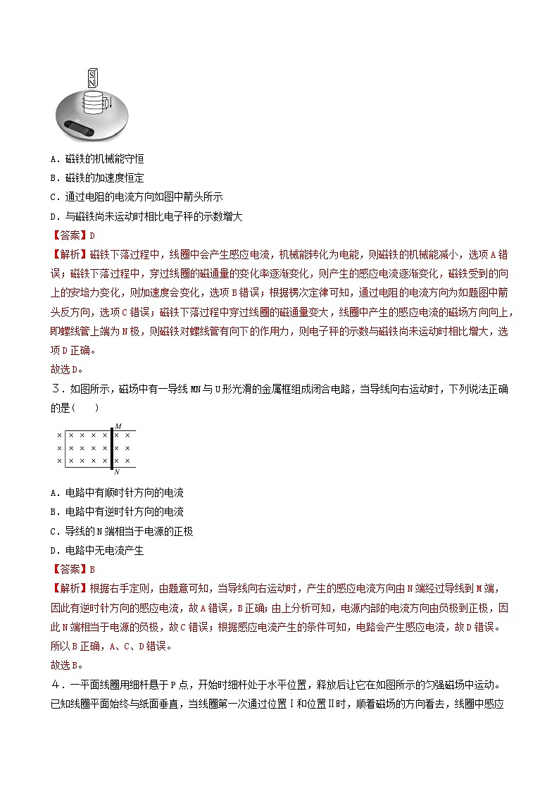 2.1 楞次定律 同步练习 人教版高中物理选修二-(解析版+原卷版)02
