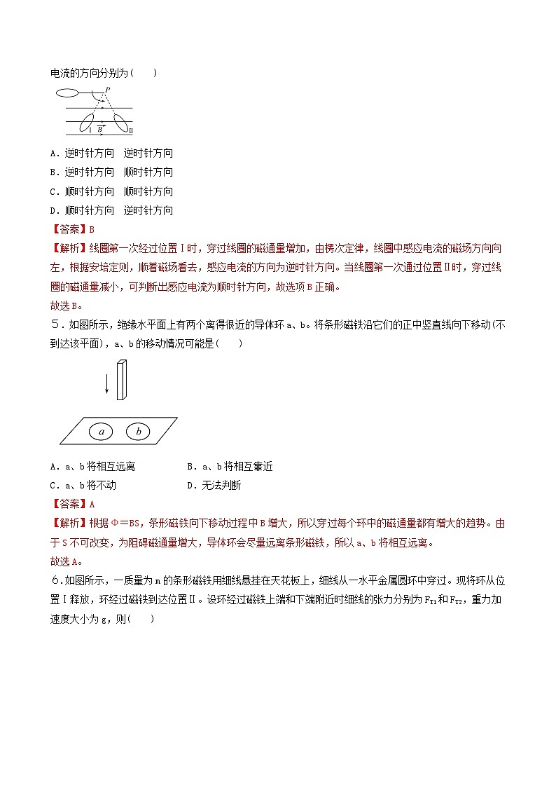 2.1 楞次定律 同步练习 人教版高中物理选修二-(解析版+原卷版)03