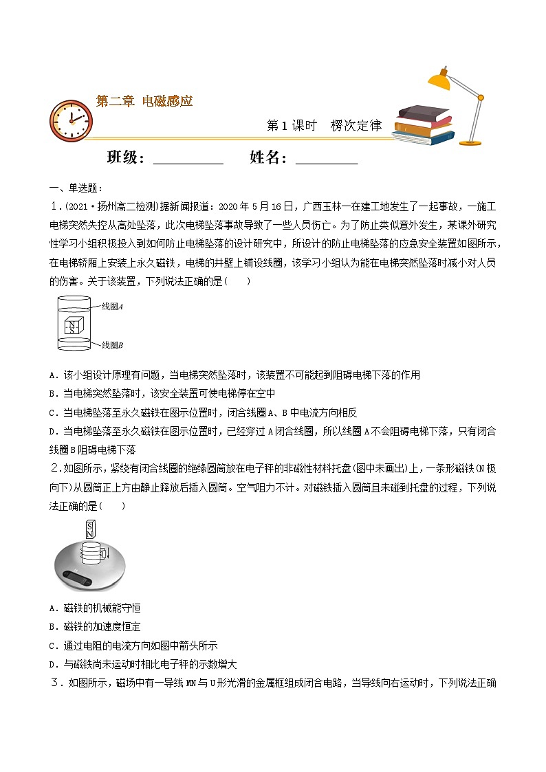 2.1 楞次定律 同步练习 人教版高中物理选修二-(解析版+原卷版)01