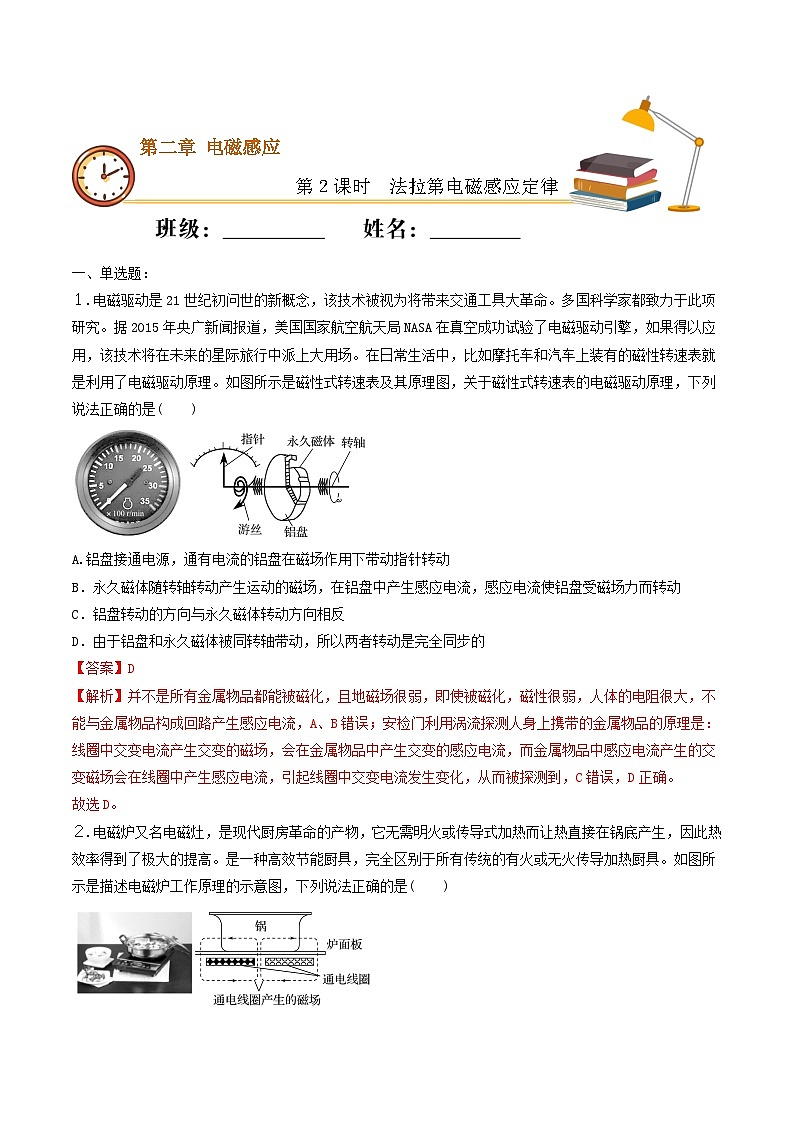 2.2 法拉第电磁感应定律  同步练习  人教版高中物理选修二-(解析版+原卷版)01