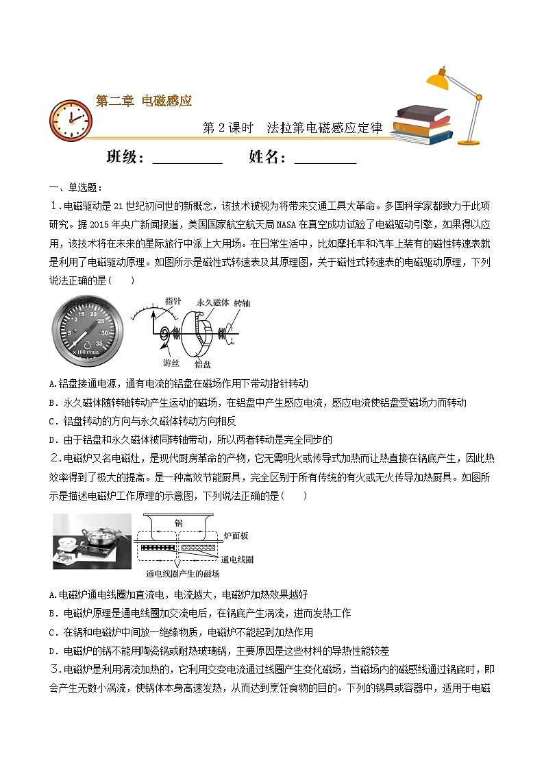 2.2 法拉第电磁感应定律  同步练习  人教版高中物理选修二-(解析版+原卷版)01