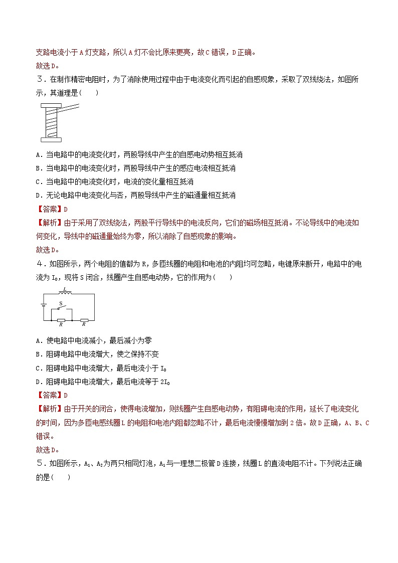 2.4 互感和自感  同步练习  人教版高中物理选修二-(解析版+原卷版)02