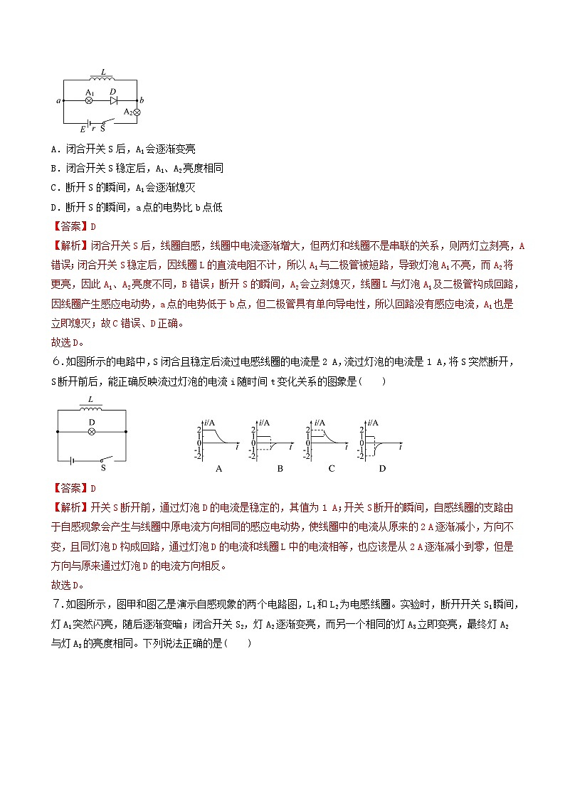 2.4 互感和自感  同步练习  人教版高中物理选修二-(解析版+原卷版)03