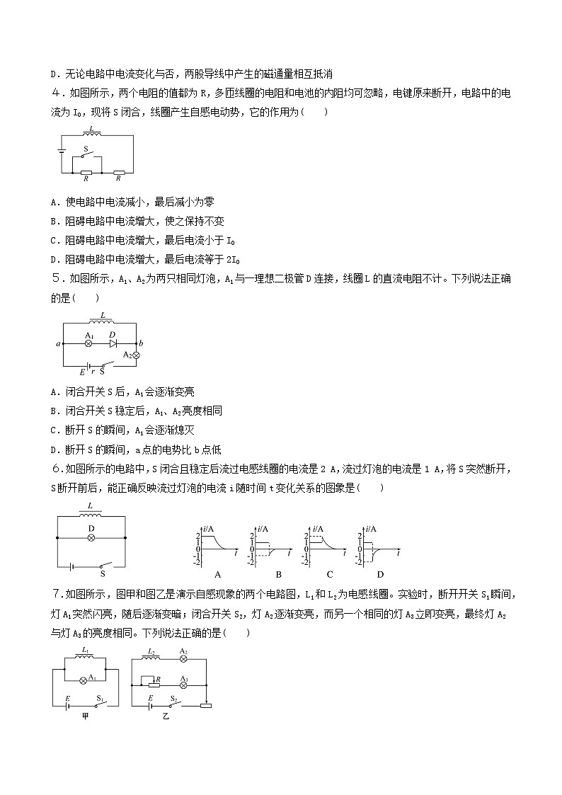 2.4 互感和自感  同步练习  人教版高中物理选修二-(解析版+原卷版)02