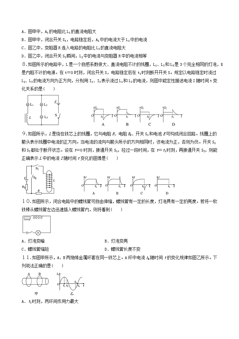 2.4 互感和自感  同步练习  人教版高中物理选修二-(解析版+原卷版)03