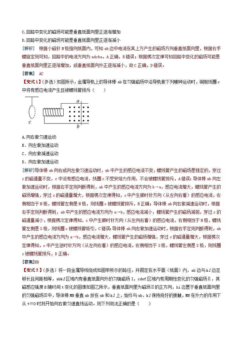 第二章 电磁感应  （综合复习与测试）- 人教版高中物理选修二-(解析版+原卷版)02