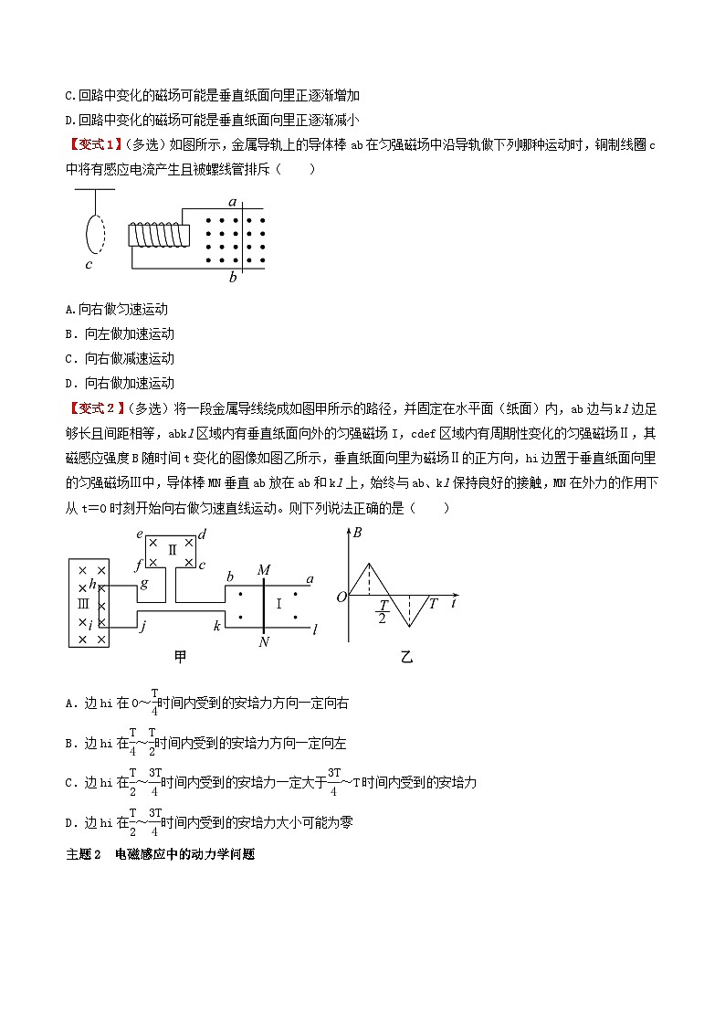 第二章 电磁感应  （综合复习与测试）- 人教版高中物理选修二-(解析版+原卷版)02