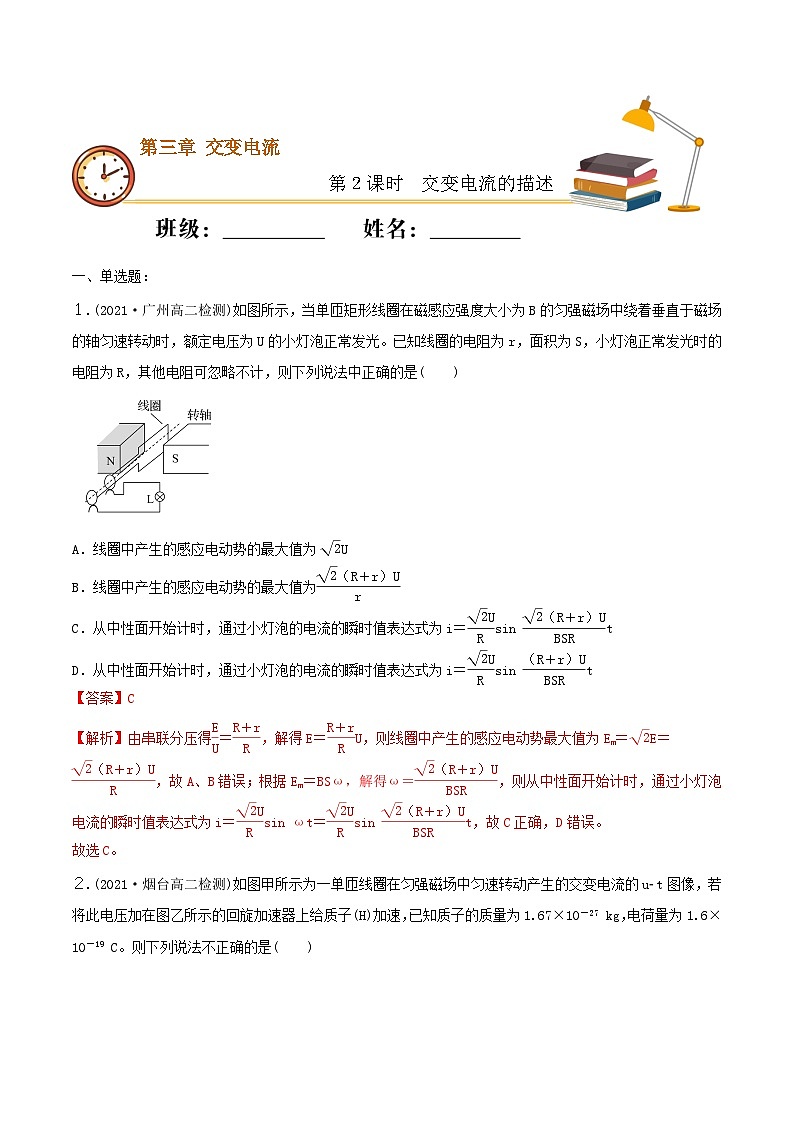 3.2 交变电流的描述  同步练习  人教版高中物理选修二-(解析版+原卷版)01