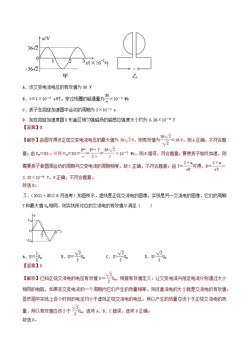 3.2 交变电流的描述  同步练习  人教版高中物理选修二-(解析版+原卷版)02