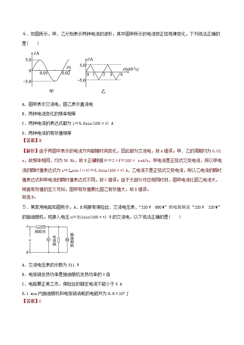 3.2 交变电流的描述  同步练习  人教版高中物理选修二-(解析版+原卷版)03