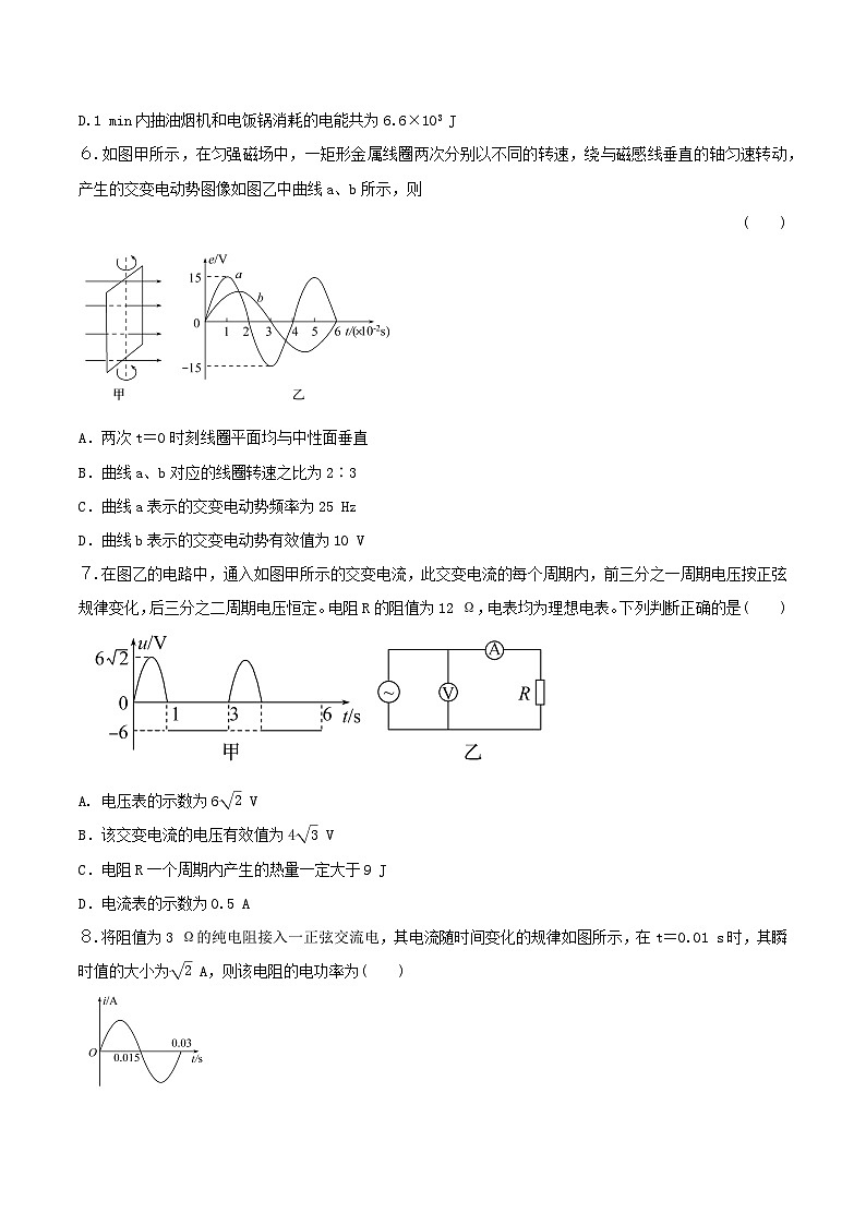 3.2 交变电流的描述  同步练习  人教版高中物理选修二-(解析版+原卷版)03