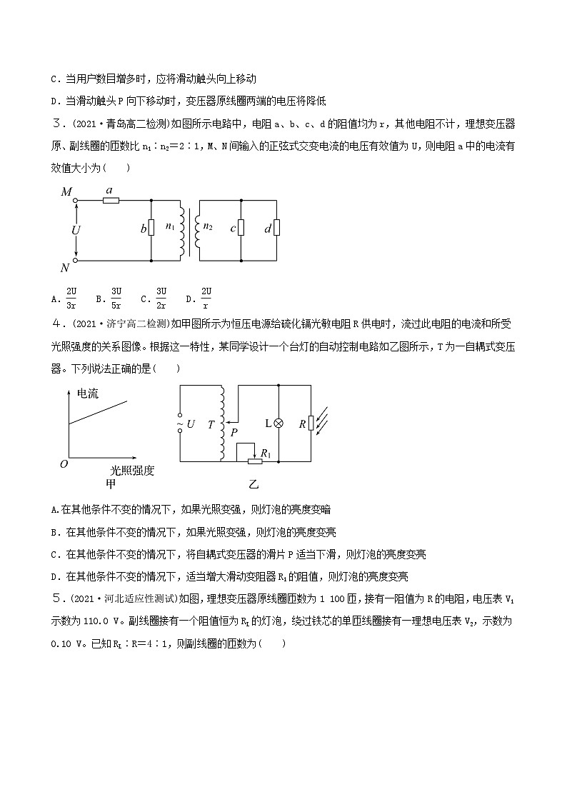 3.3 变压器  同步练习   人教版高中物理选修二-(解析版+原卷版)02