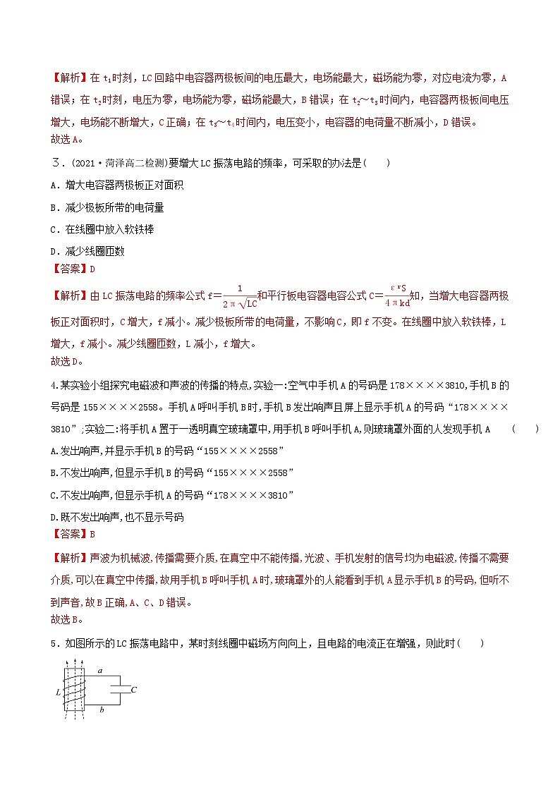 4.2 电磁场与电磁波 同步练习  人教版高中物理选修二-(解析版)第2页