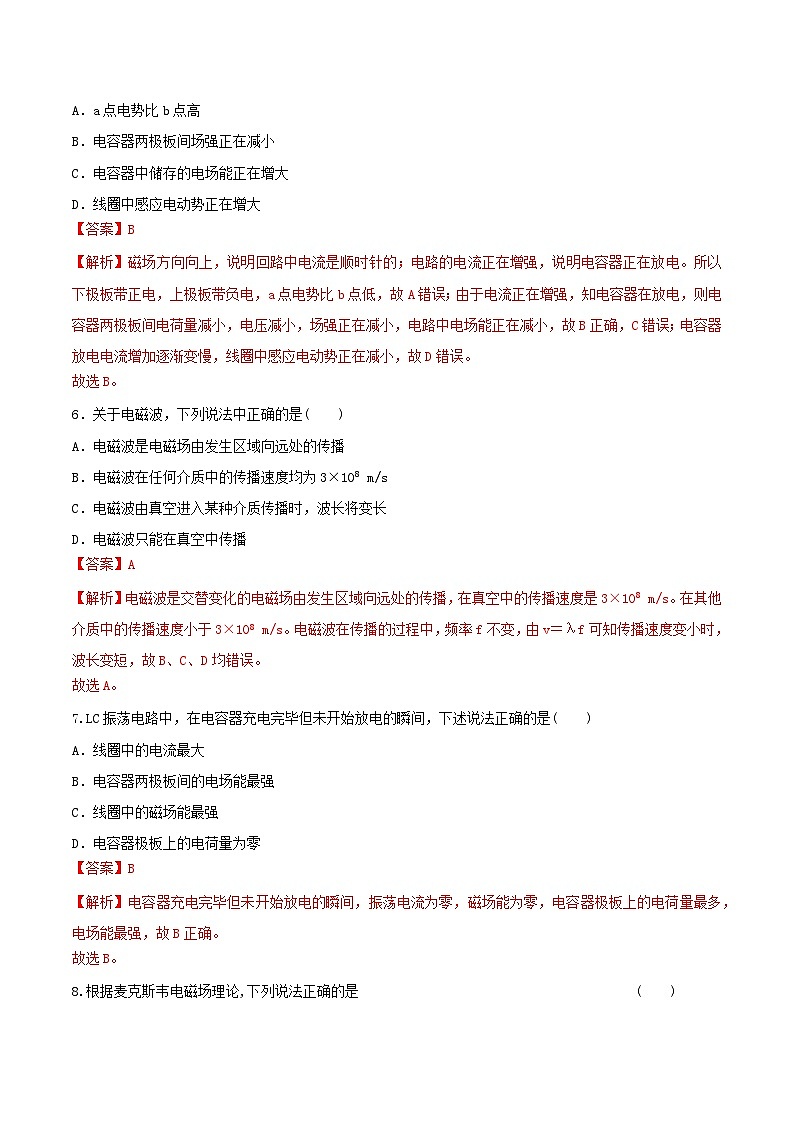 4.2 电磁场与电磁波 同步练习  人教版高中物理选修二-(解析版)第3页